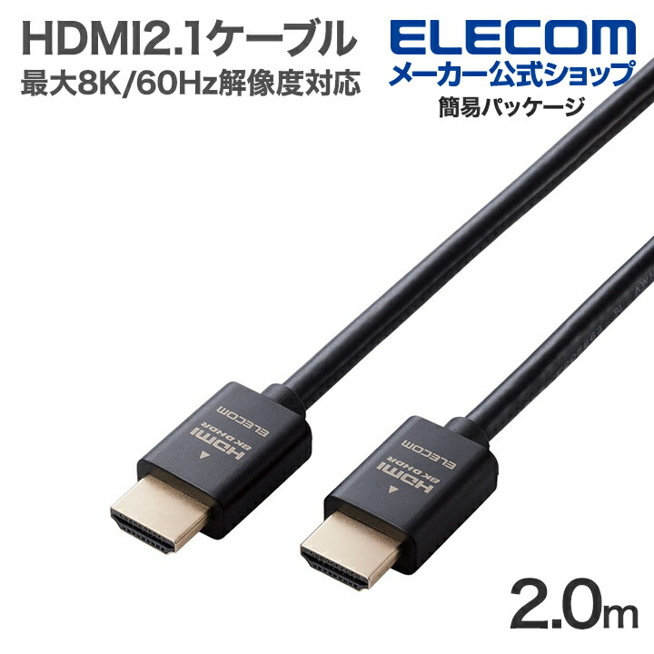 楽天市場】エレコム HDMI2.1ケーブル イーサネット 対応