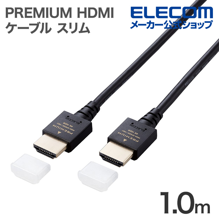 エレコム HDMIケーブル Premium 1.0m ブラック ASNDH-HDP14E10BK|家電