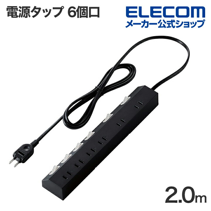 新品■大量１６個■業務用３ｍ延長コードテーブルタップ(マグネット付き) エレコム 楽天市場】電源タップ マグネット エレコム 公式店 延長コード 2m