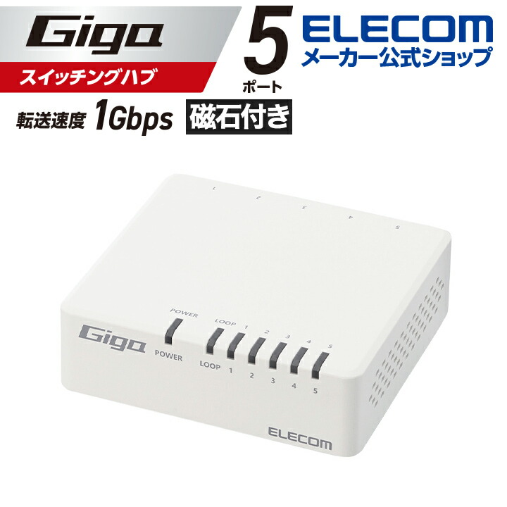 ELECOM スイッチングハブ 5ポート まとめて4個 エレコム ELECOM スイッチングハブ LAN ハブ 5ポート Giga対応