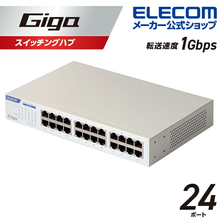 ELECOM スイッチングハブ 16ポート&8ポート&5ポートセット 楽天市場】エレコム Giga対応 スイッチングハブ 16ポート 金属筐