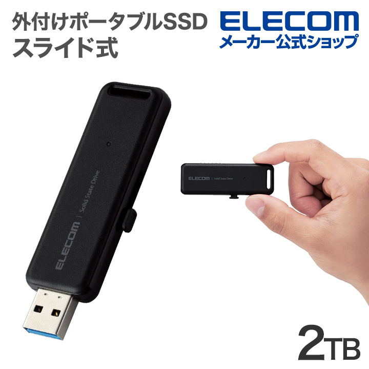 楽天市場】エレコム 外付けSSD ポータブル 2TB ポータブル USB3.2(Gen2