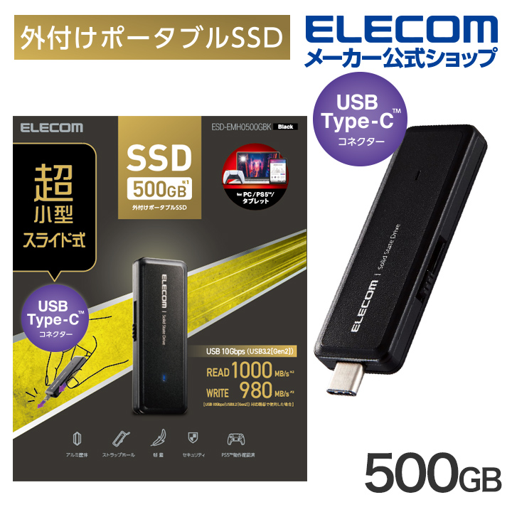 楽天市場】エレコム 外付け ポータブル SSD 500GB ドッキング