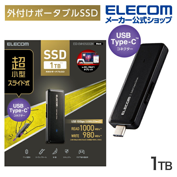 楽天市場】エレコム 超高速 外付けポータブルSSD 1TB 外付け SSD 