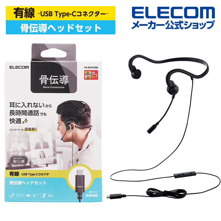 楽天市場】エレコム 有線 ヘッドセット 両耳 USB ネックバンド