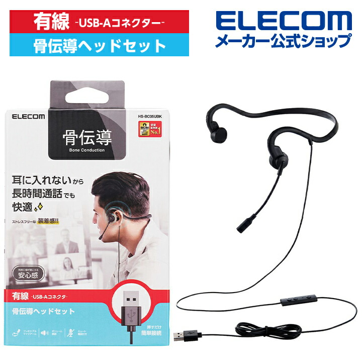 【まとめ買い5セット】ELECOMヘッドセットHS-NB03SUBK 両耳USBネックバンドヘッドセット - HS-NB03SUBK