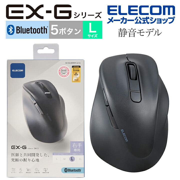 楽天市場】エレコム ワイヤレス マウス Bluetooth 5.0 EX-Gシリーズ 5