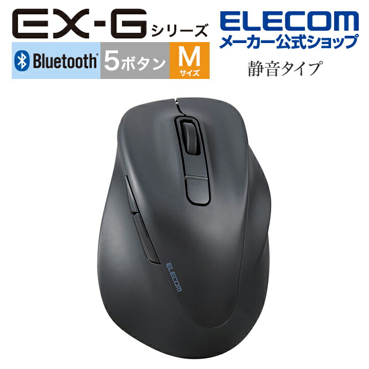 楽天市場】エレコム ワイヤレス マウス 2.4GHz無線マウス EX-Gシリーズ