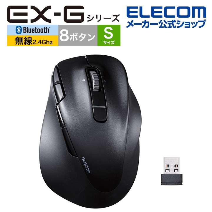 【楽天市場】エレコム Bluetooth5.0 /無線 マウス EX-G PRO 8ボタン
