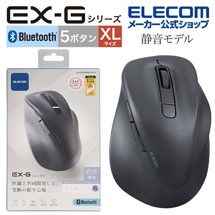 XLサイズご購入 楽天市場】エレコム 有線マウス 静音 有線 EX-G 5ボタン XLサイズ