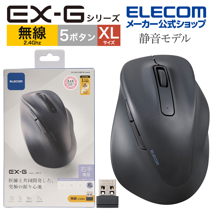楽天市場】エレコム ワイヤレス マウス 静音 Bluetooth EX-G 5ボタン 