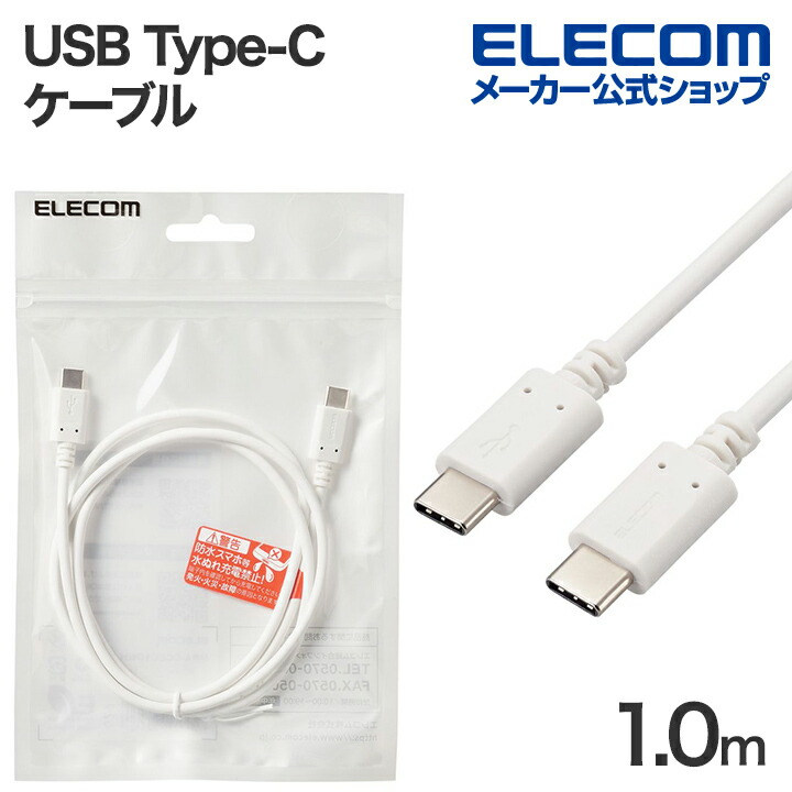 楽天市場】エレコム スマホ タブレット 用 USB2.0 ケーブル （ TypeC