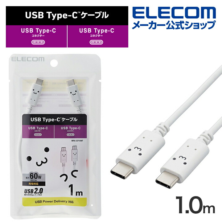 楽天市場】エレコム USB Type-C to USB Type-Cケーブル しろちゃん USB
