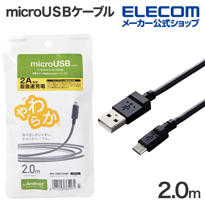 楽天市場】エレコム USBケーブル USB2.0ケーブル（mini-Bタイプ）2.0m