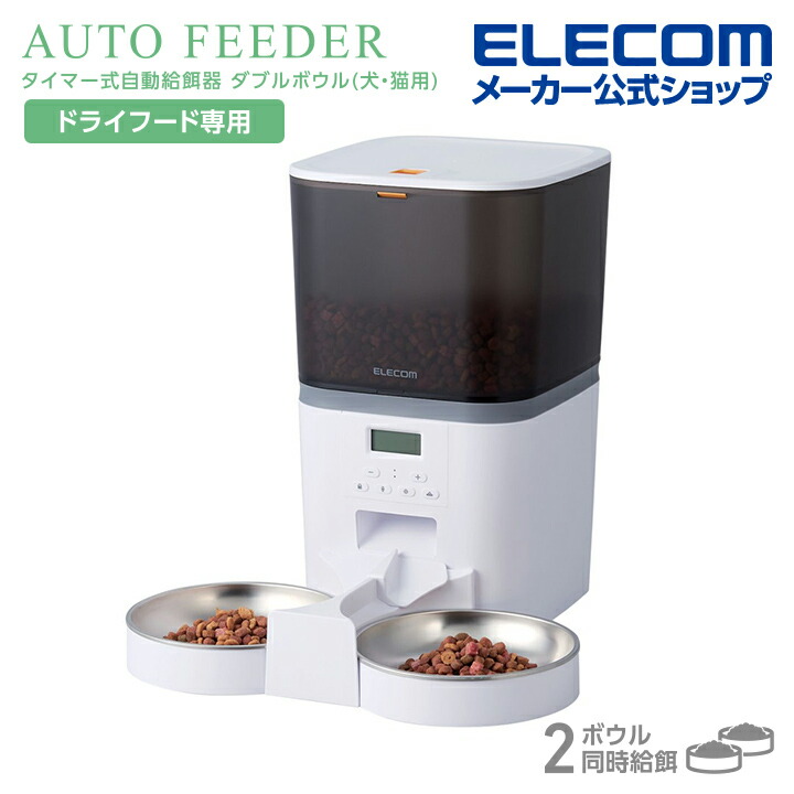 楽天市場】エレコム ペット用 自動給餌器 1匹用 タイマー機能付 録音