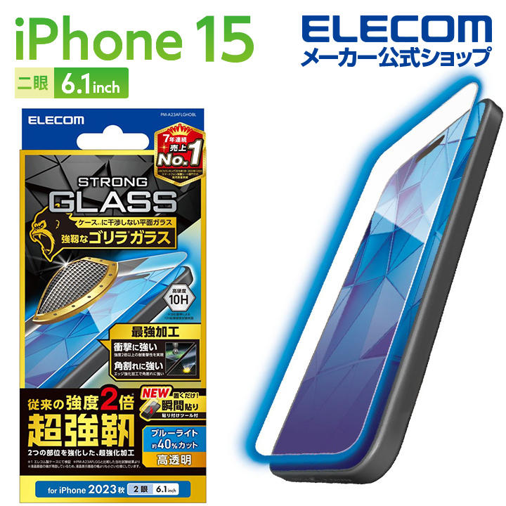 【楽天市場】エレコム iPhone 15 用 ガラスフィルム フレーム付き