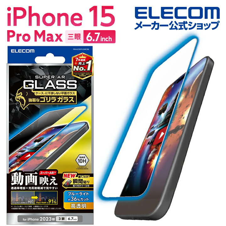 楽天市場】エレコム iPhone 15 Pro Max 用 ガラスフィルム ゴリラ 0.21