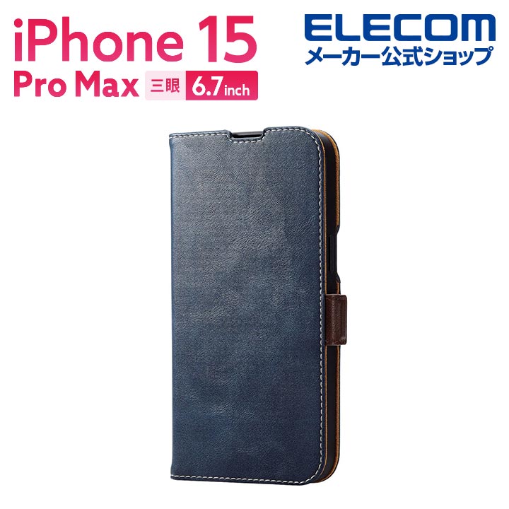 楽天市場】エレコム iPhone 15 Pro Max 用 ソフトレザーケース 手帳型