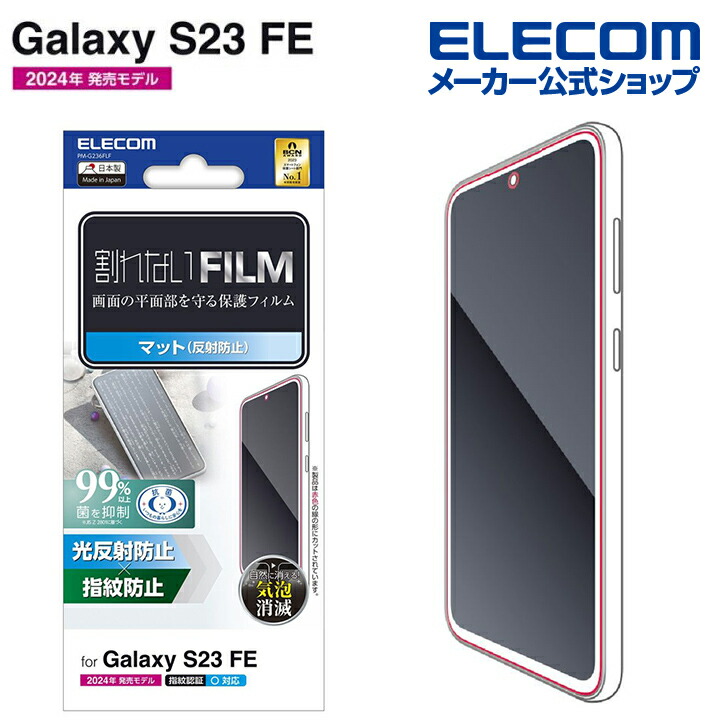 楽天市場】エレコム Galaxy S23 FE (SCG24) 用 Galaxy S23 FE ガラス