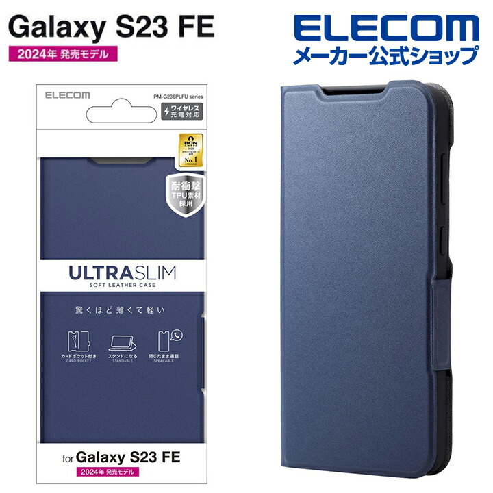 楽天市場】エレコム Galaxy S23 FE (SCG24) 用 Galaxy S23 FE ソフト