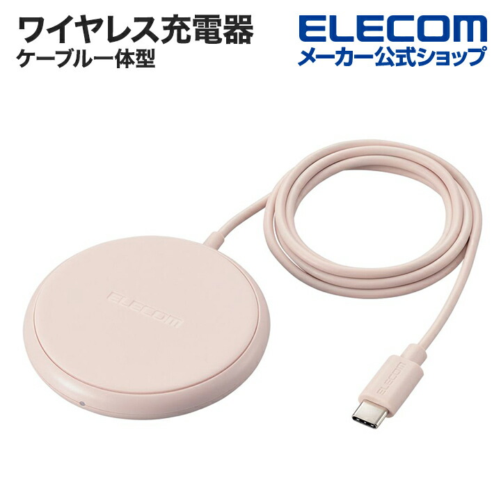ELECOM ケーブル一体型 Qi規格対応ワイヤレス充電器 W-QA16BK ケーブル一体型 Qi規格対応ワイヤレス充電器(5W・卓上・1m) - W