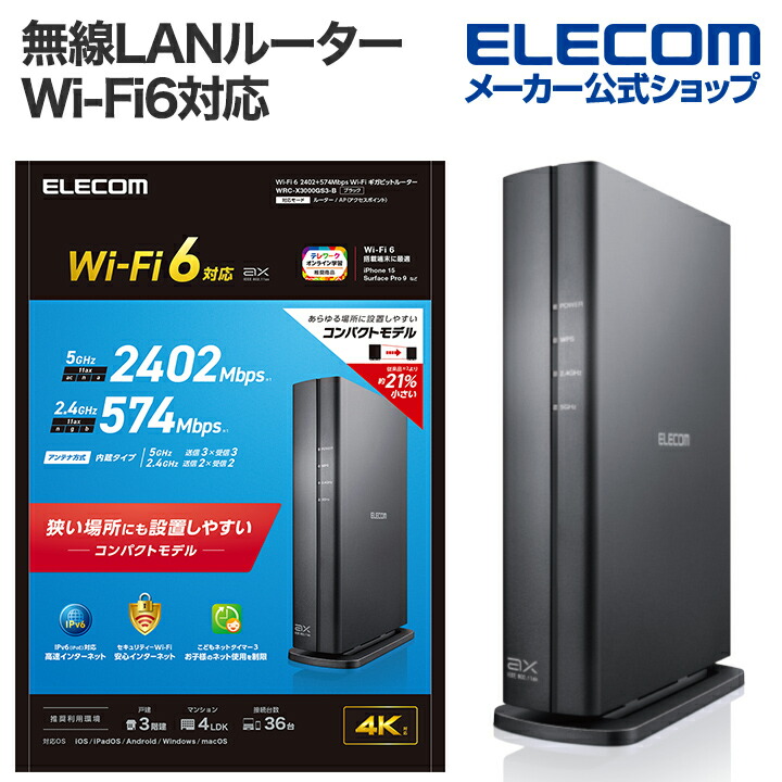 楽天市場】エレコム ELECOM WiFi 無線LAN ルーター Wi-Fi 7 be IPv6