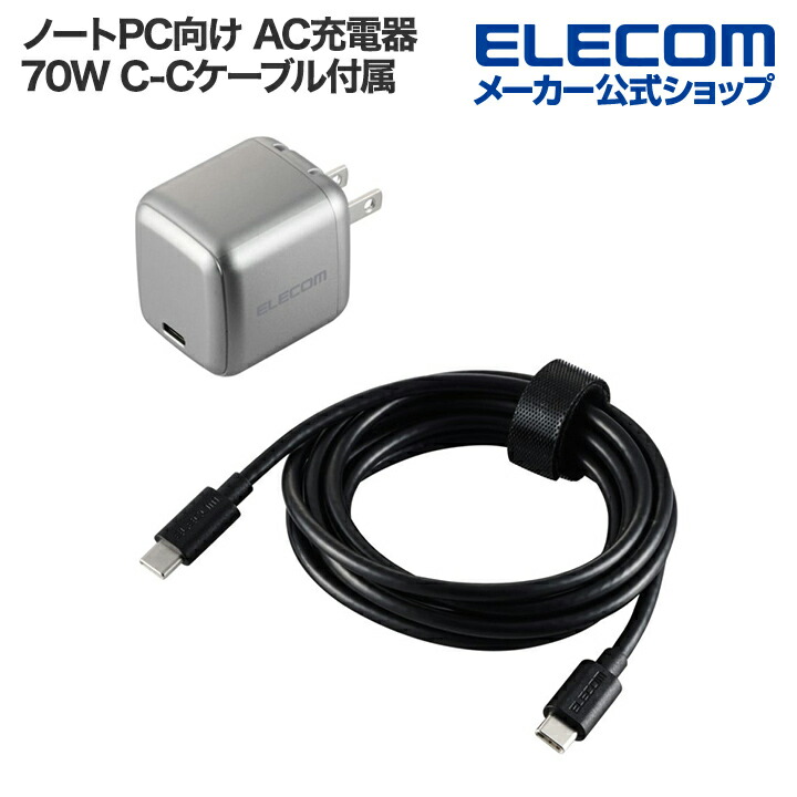 楽天市場】エレコム ノートPC 向け ACアダプター AC充電器 USB