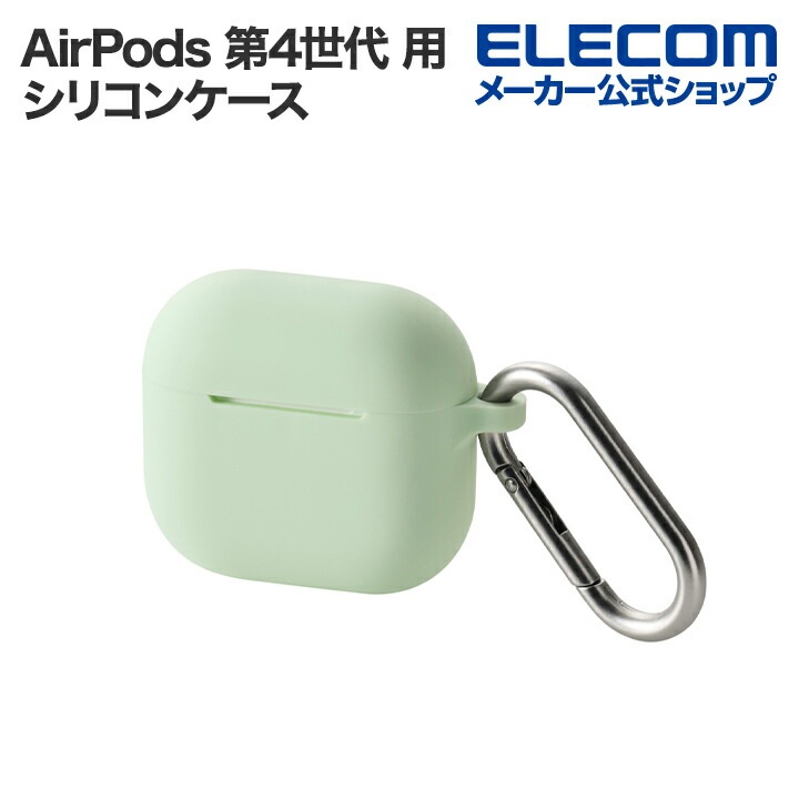 楽天市場】エレコム AirPods 第4世代 用 シリコンケース エアポッズ