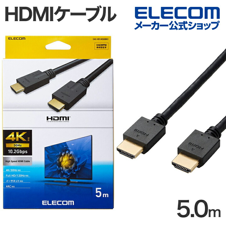 楽天市場】エレコム HDMIケーブル ウルトラハイスピード HDMI ケーブル