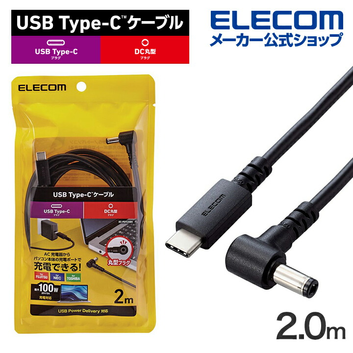 楽天市場】エレコム ノートPC用 充電ケーブル 電源ケーブル USB Type-C