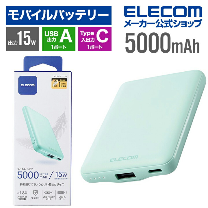 まあ5個、ピンク2個青2個緑1個。モバイルバッテリー兼用 折りたたみ式 TPL72SP 「モバイルバッテリー Enestyle 3300mAh 1.5A」 | 製品