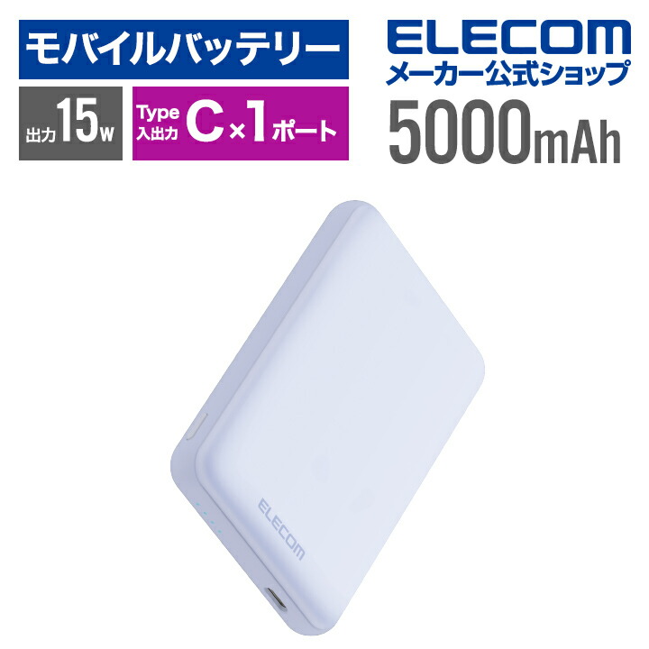 楽天市場】エレコム モバイルバッテリー ＆me 薄型 コンパクト