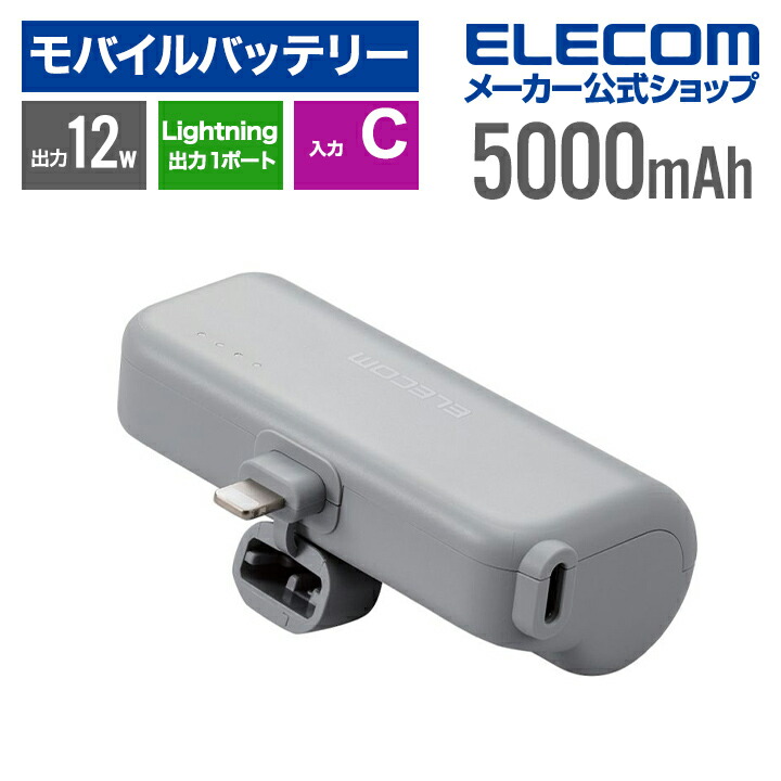 Amazon | エレコム モバイルバッテリー 15W 5000mAh Type-C 直