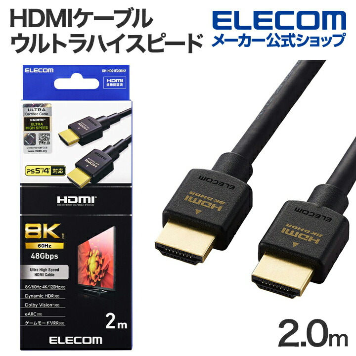 楽天市場】エレコム HDMIケーブル ウルトラハイスピード HDMI ケーブル