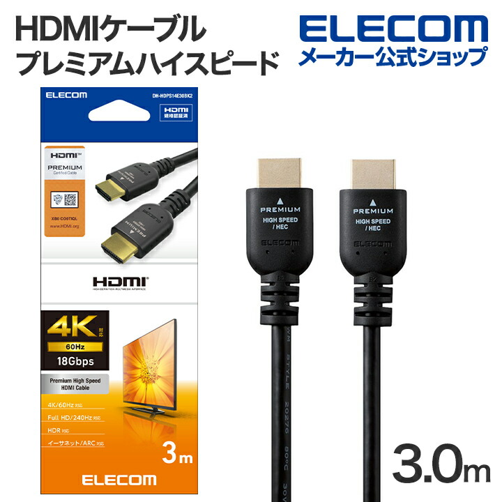 楽天市場】エレコム HDMIケーブル ウルトラハイスピード HDMI ケーブル
