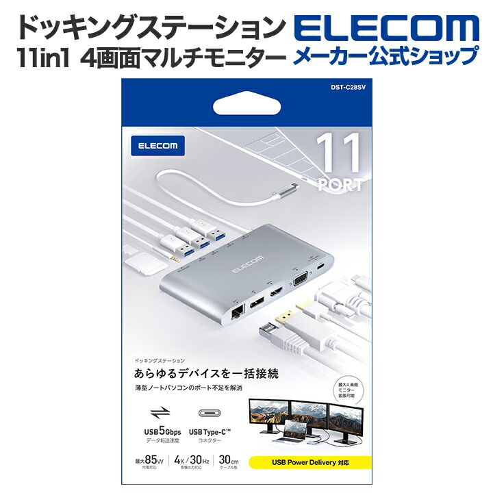 楽天市場】エレコム ドッキングステーション 12in1 モニター