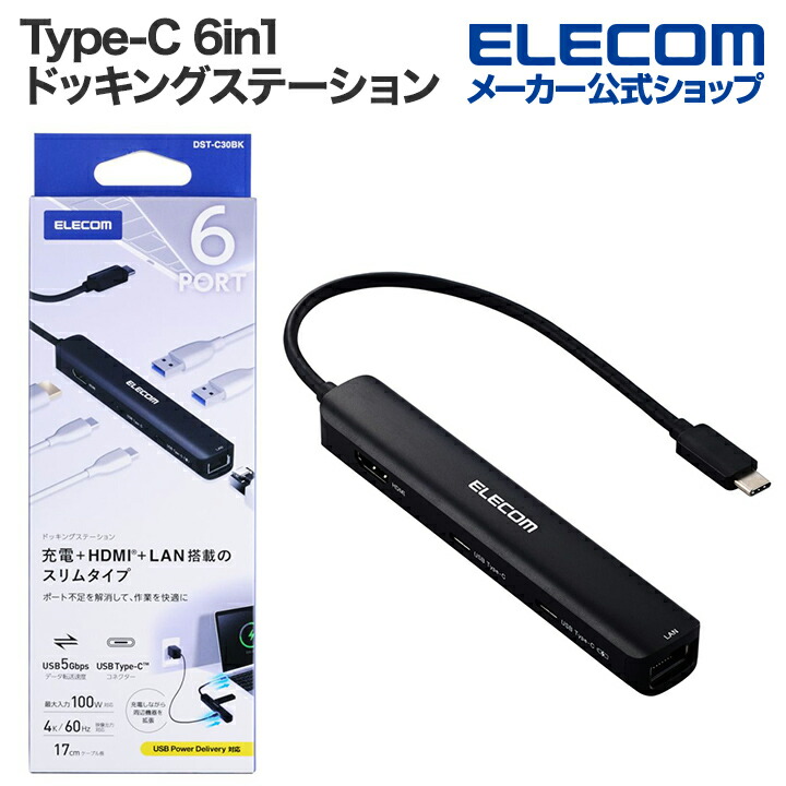 楽天市場】エレコム Type-C ドッキングステーション 7in1 USB-A×2 USB