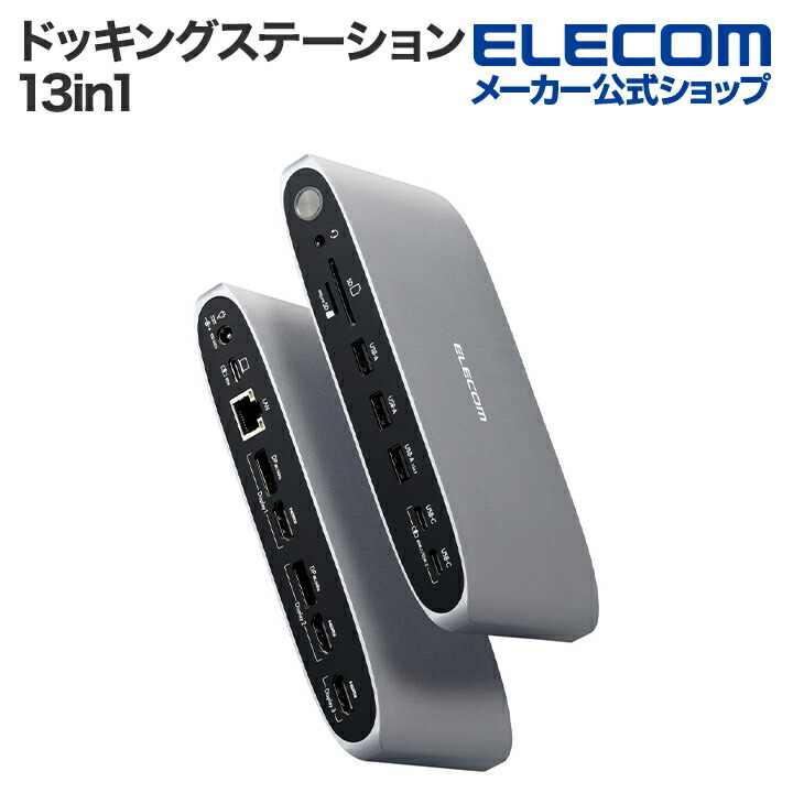 楽天市場】エレコム ドッキングステーション 14in1 Thunderbolt 4対応