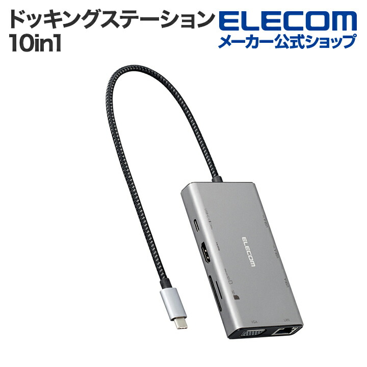 楽天市場】エレコム ドッキングステーション Thunderbolt4対応