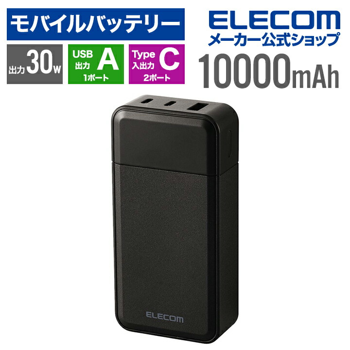 エレコム　モバイルバッテリー 30000mAh DE-C41-30000BK ELECOM エレコム モバイルバッテリー 30000mAh リン酸鉄 災害用
