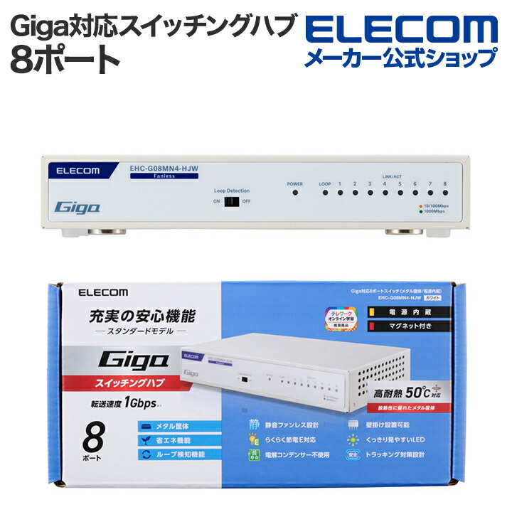 楽天市場】エレコム Giga対応 スイッチングハブ 16ポート 金属筐体