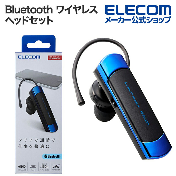 楽天市場】エレコム Bluetooth ワイヤレス ヘッドセット 片耳 イヤホン