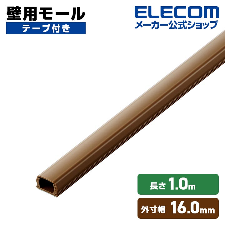 楽天市場】エレコム ケーブルカバー 壁紙タイプのフラットモール 織目