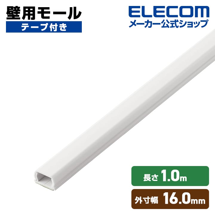 エレコム フラットモール　壁紙タイプ　38本 ld-gaf1mwh_03r.jpg