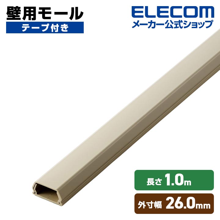 エレコム フラットモール　壁紙タイプ　38本 エレコム フラットモール 壁紙タイプ 38本 楽天市場】配線モール壁紙の通販