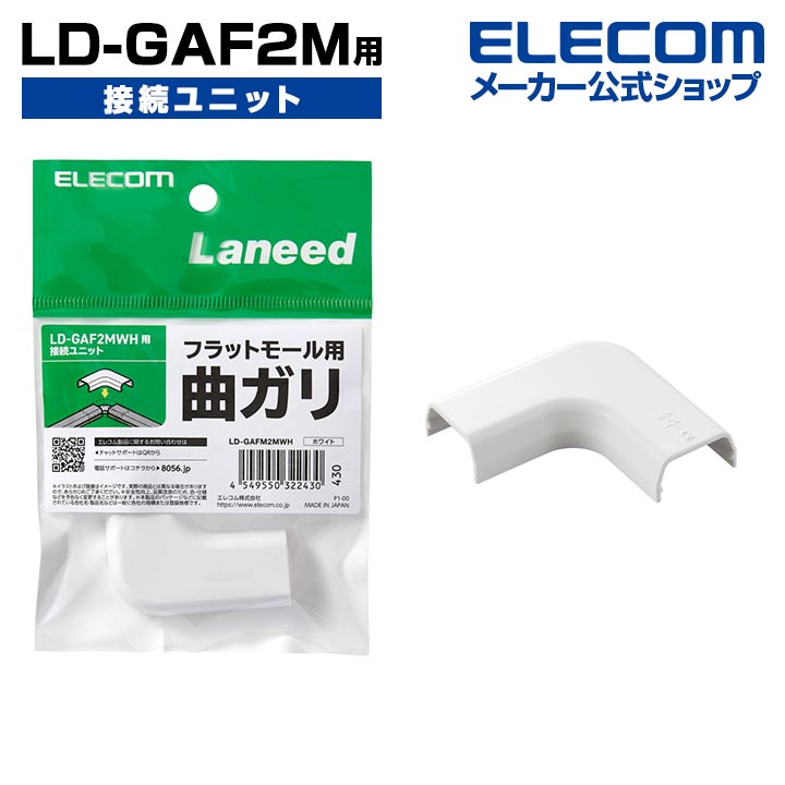 楽天市場】エレコム フラットモール接続ユニット 壁/床用 ケーブル