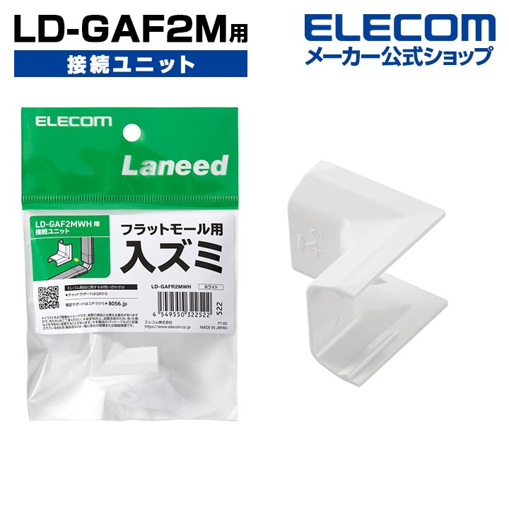 楽天市場】エレコム フラットモール接続ユニット 壁/床用 ケーブル