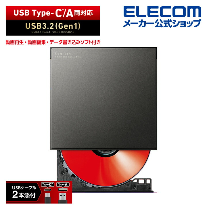 楽天市場】ロジテック ポータブル DVDドライブ USB Type-C 対応 タイプ