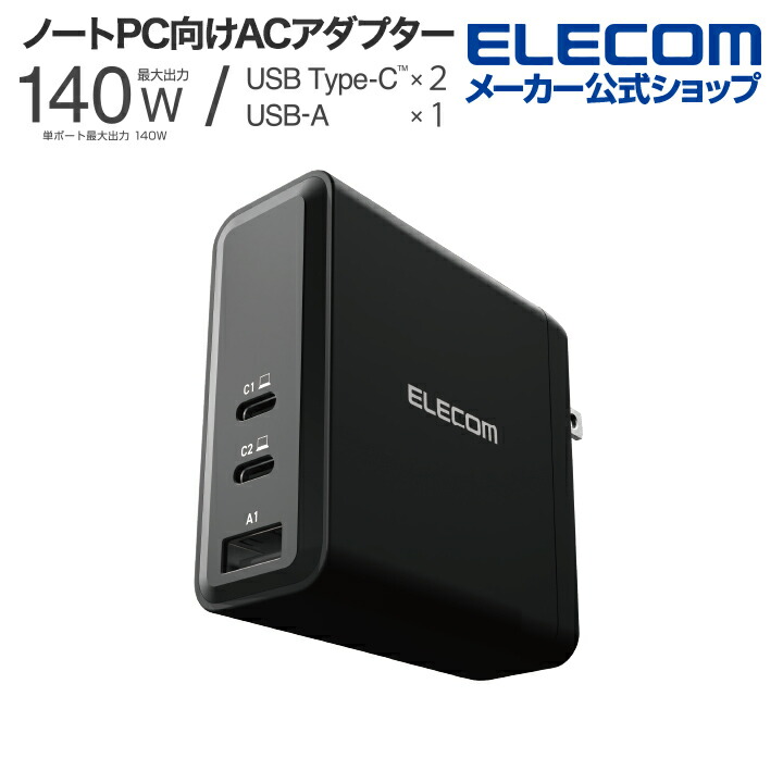Dell 大画面ノートPC Intel搭載 ACアダプターエレコムPCバック付き 楽天市場】エレコム ノートPC 向け ACアダプター EPR規格 140W