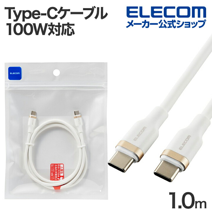 楽天市場】エレコム USB Type-C - USB Type-Cケーブル USB2.0 なめらか